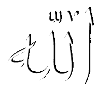 Allah - Eigenname des Schöpfers