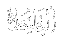 Al-Basit - The Reliever