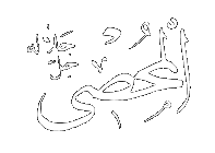Al-Muhsi - The Appraiser. 